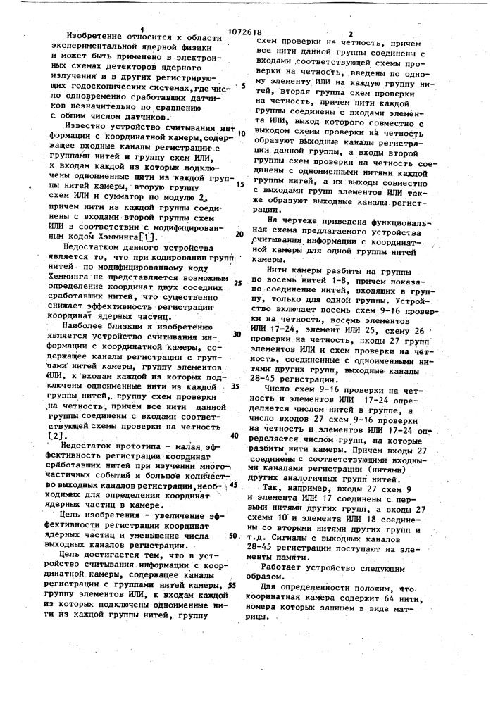 Устройство считывания информации с координатной камеры (патент 1072618)