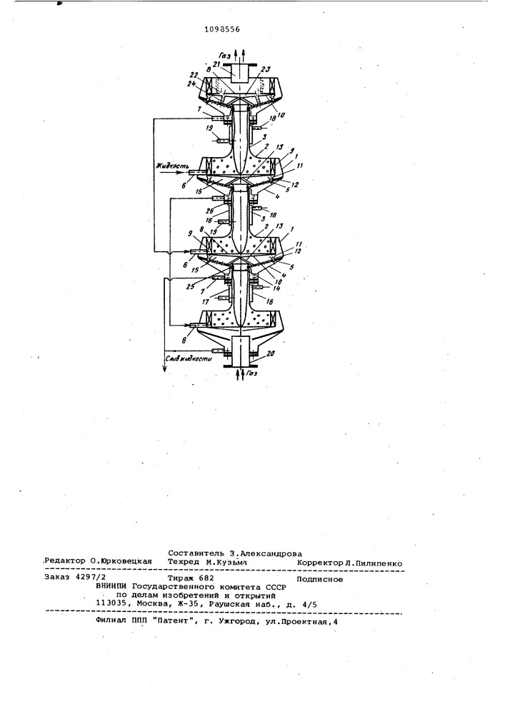 Многокамерный тепломассообменный аппарат (патент 1098556)