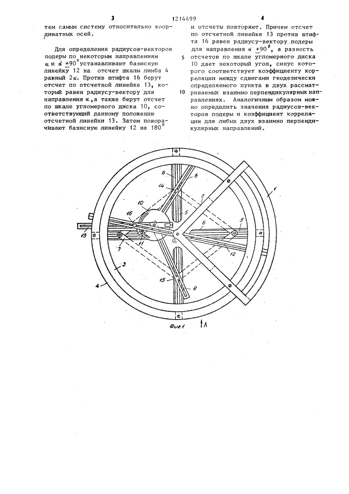 Чертежный прибор (патент 1214499)