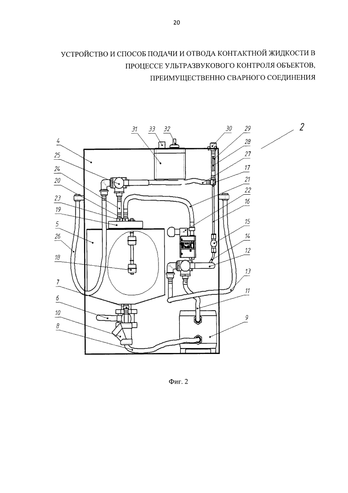 Устройство и способ подачи и отвода контактной жидкости в процессе ультразвукового контроля объекта, преимущественно сварного соединения (патент 2623191)