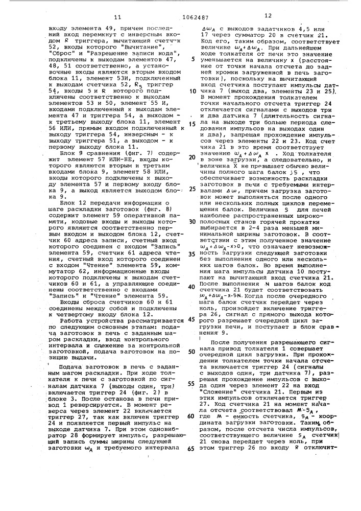 Устройство управления загрузкой печи для нагрева заготовок (патент 1062487)