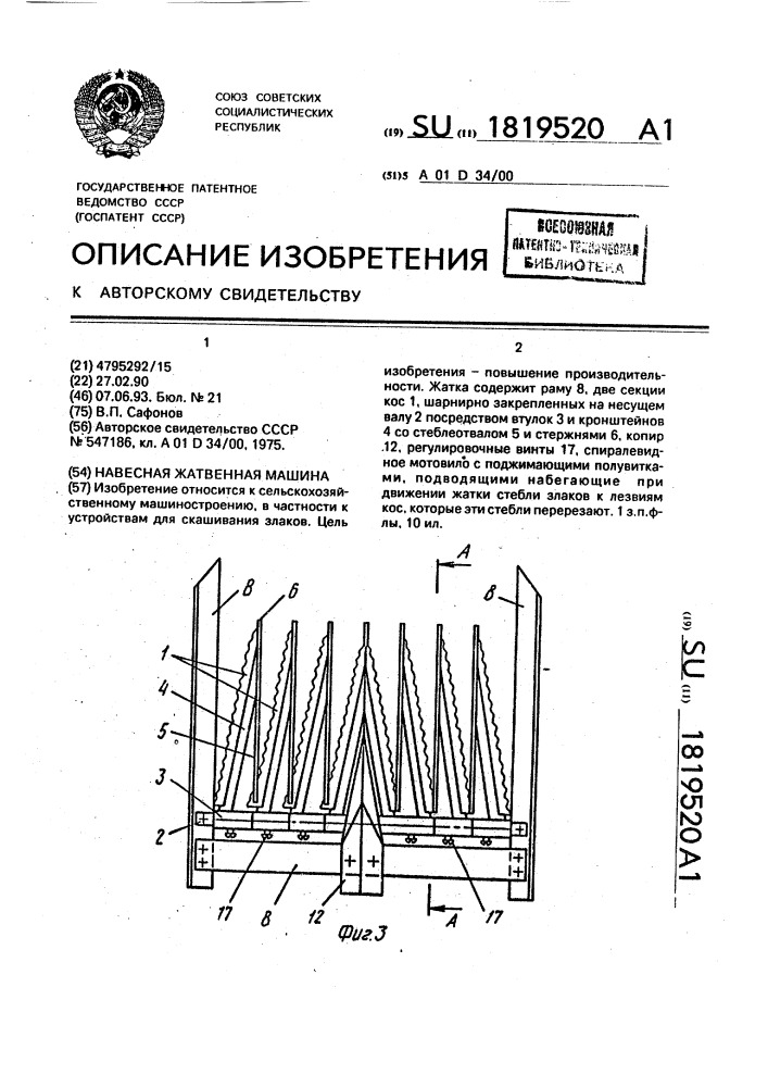 Навесная жатвенная машина (патент 1819520)