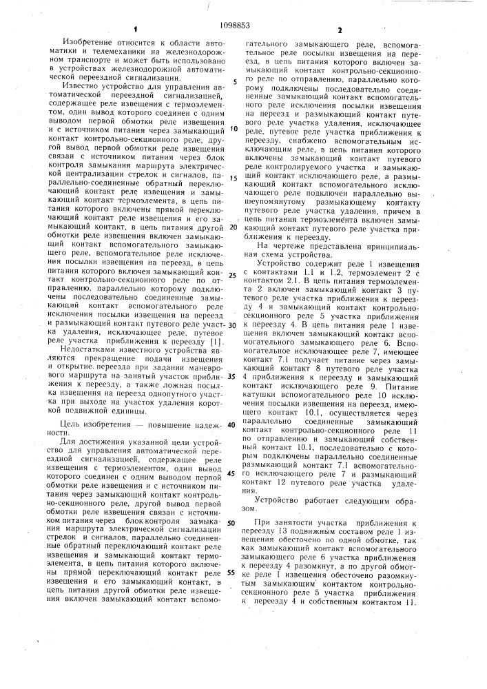 Устройство для управления автоматической переездной сигнализацией (патент 1098853)