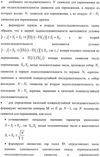 Способ передачи голосовых данных в системе цифровой радиосвязи и способ перемежения последовательности кодовых символов (варианты) (патент 2323520)