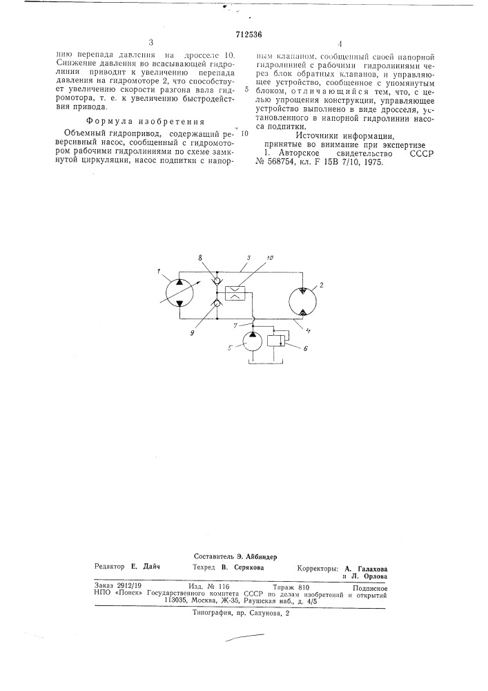 Объемный гидропривод (патент 712536)