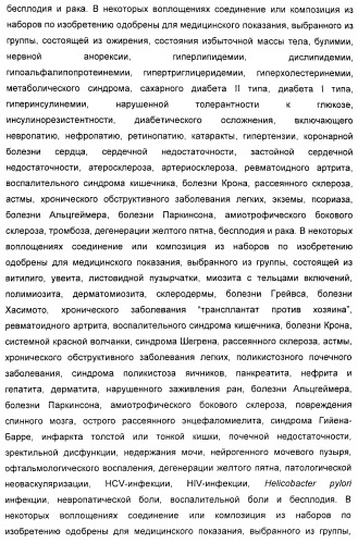 Соединения, активные в отношении ppar (рецепторов активаторов пролиферации пероксисом) (патент 2419618)