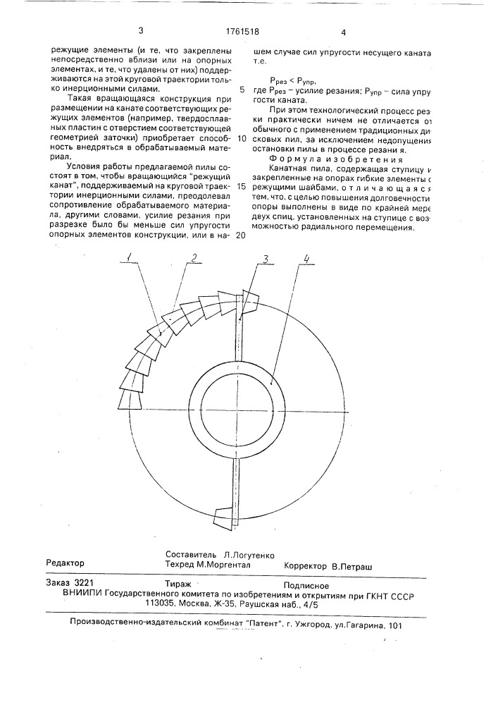 Канатная пила (патент 1761518)