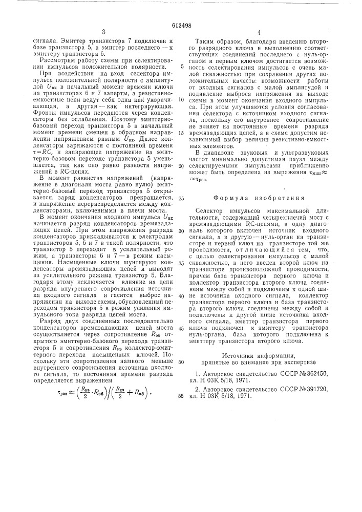 Селектор импульсов максимальной длительности (патент 613498)