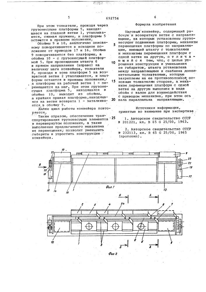 Шаговый конвейер (патент 692756)