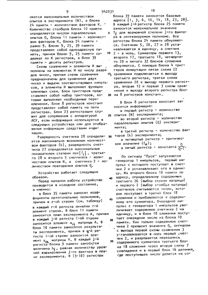 Устройство для синтеза регрессионных моделей многомерной статистики (патент 942031)