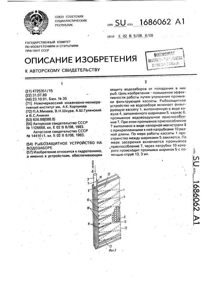 Рыбозащитное устройство на водозаборе (патент 1686062)