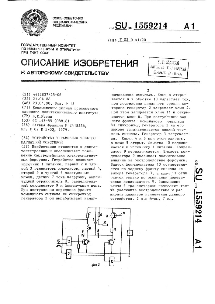 Устройство управления электромагнитной форсункой (патент 1559214)