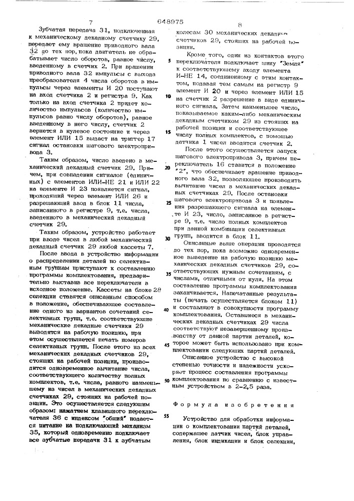 Устройство для обработки информации о комплектовании партий деталей (патент 648975)