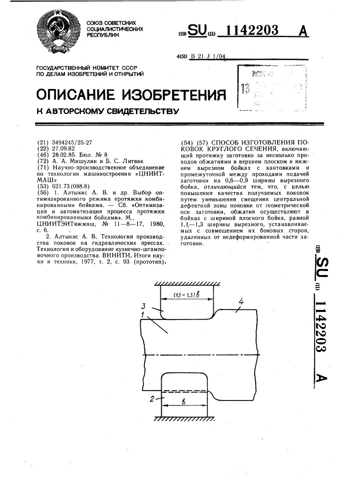 Способ изготовления поковок круглого сечения (патент 1142203)