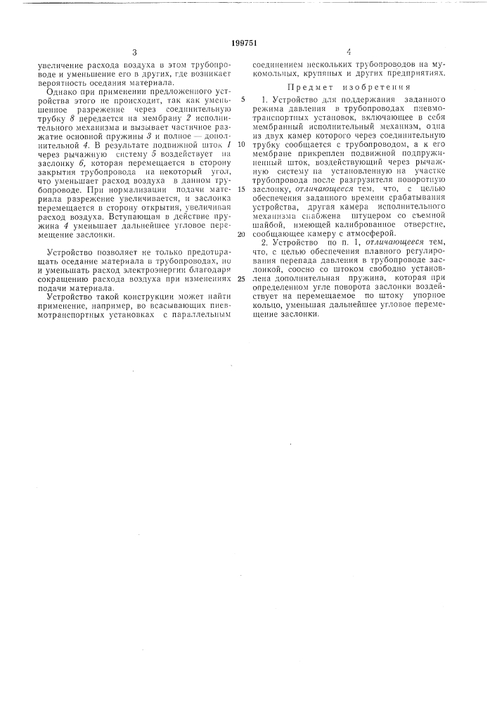 Устройство для поддержания заданного режил\а давления в трубопроводах пневмотранспортныхустановок (патент 199751)