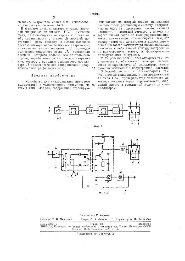 Устройство для синхронизации цветового коммутатора (патент 279495)