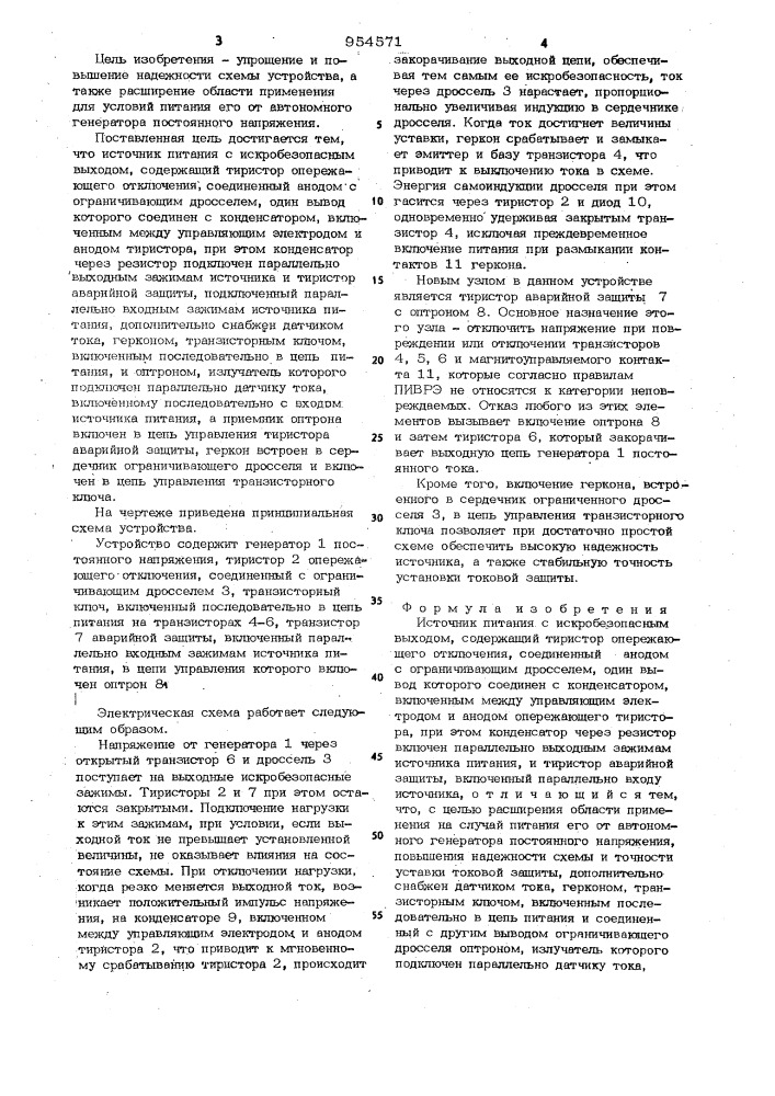 Источник питания с искробезопасным выходом (патент 954571)