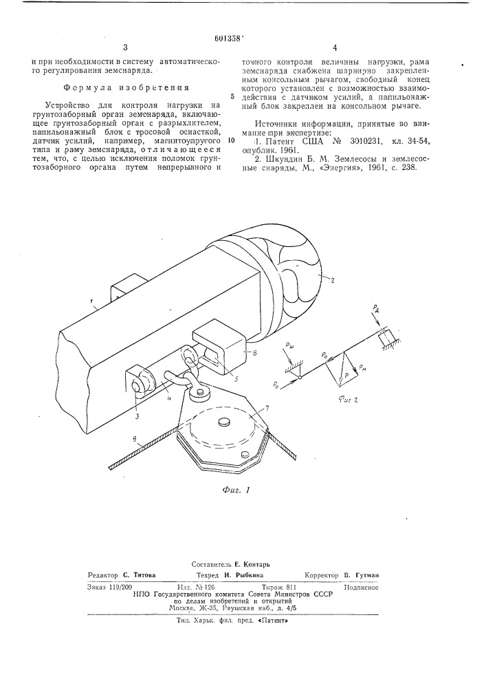 Устройство для контроля нагрузки на грунтозаборный орган земснаряда (патент 601358)