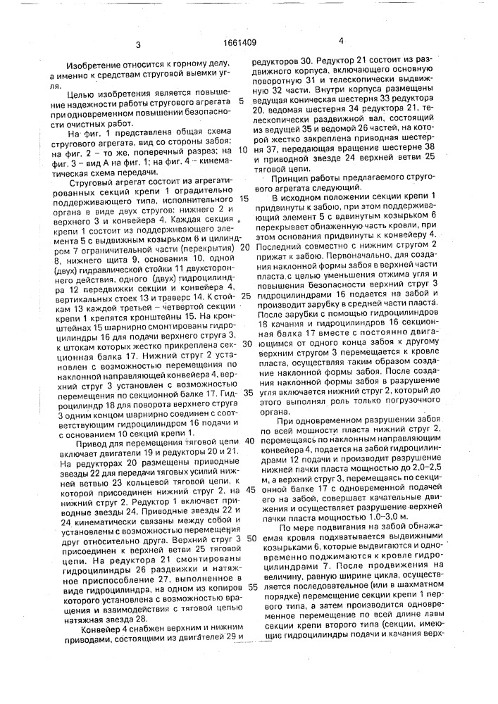 Струговый агрегат (патент 1661409)