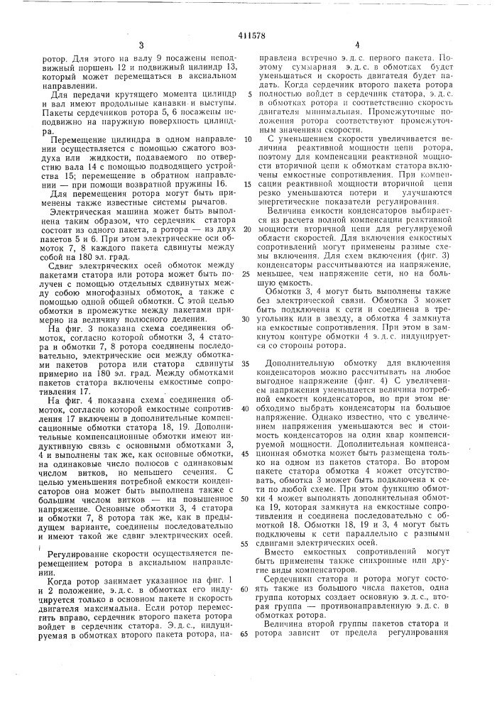 Патент ссср  411578 (патент 411578)