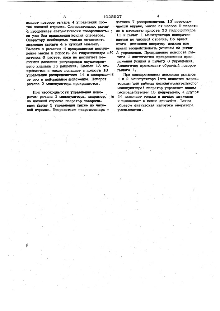 Гидравлическая система управления копирующим манипулятором (патент 1025927)