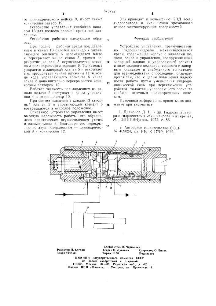 Устройство управления (патент 673792)