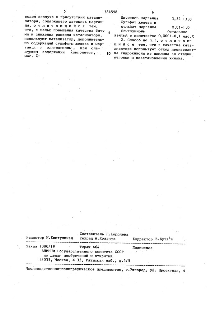 Способ получения битума (патент 1384598)