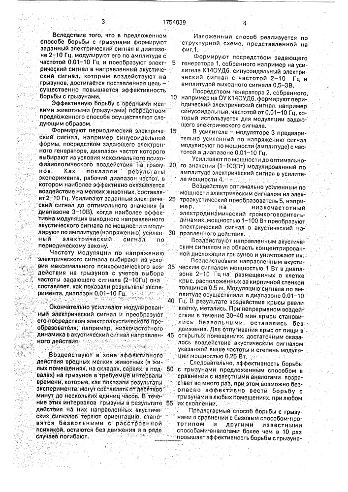 Способ борьбы с грызунами (патент 1754039)