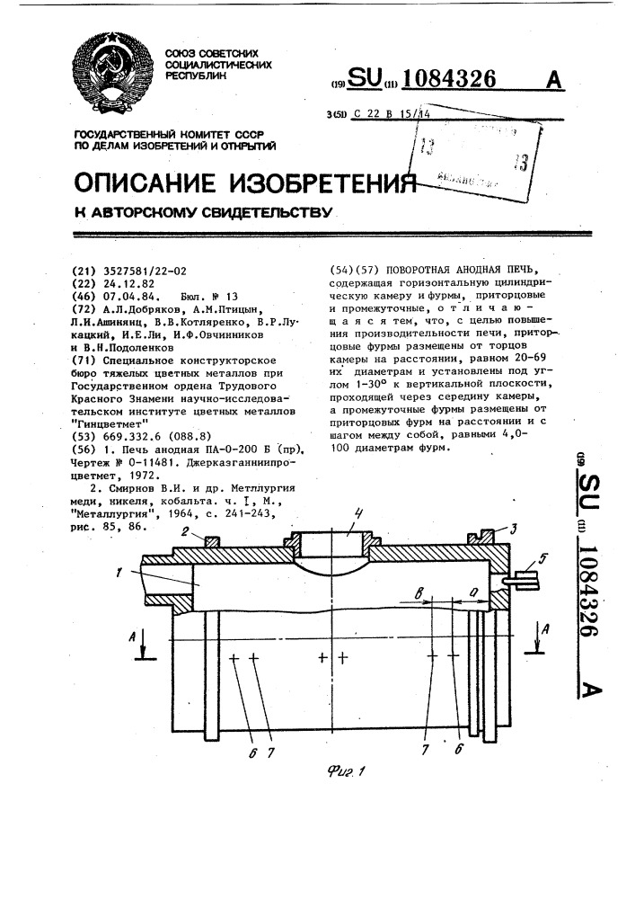 Поворотная анодная печь (патент 1084326)