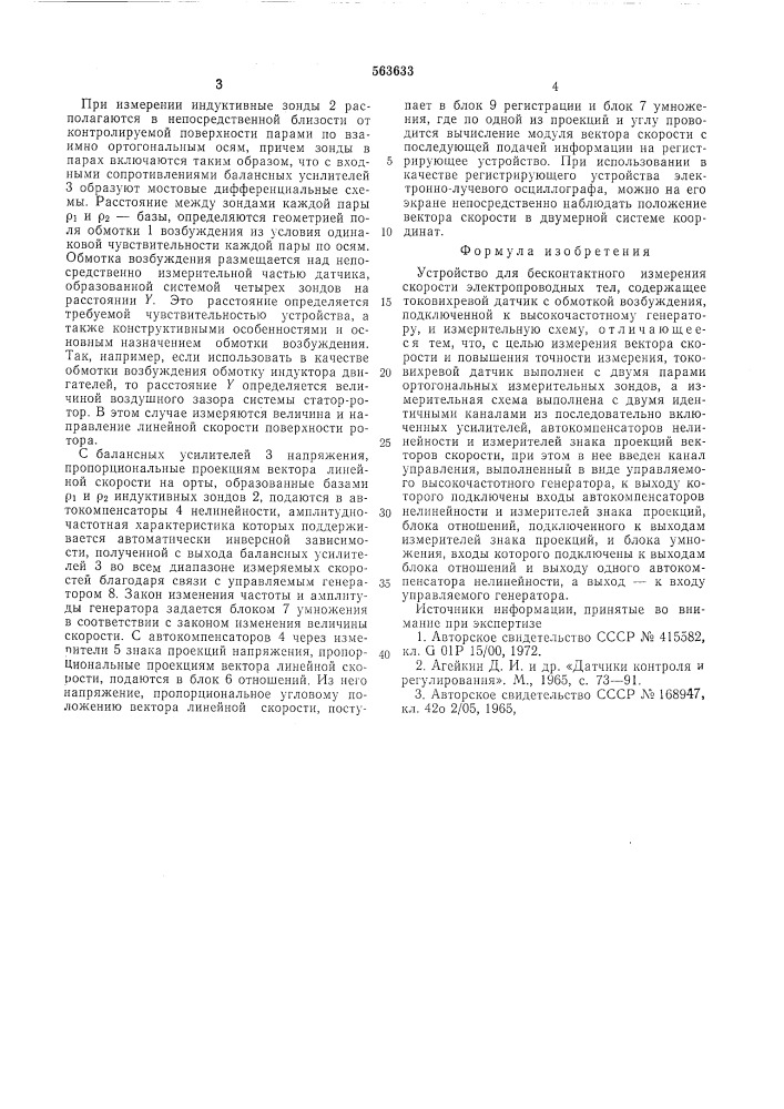Устройство для бесконтактного измерения скорости электропроводных тел (патент 563633)