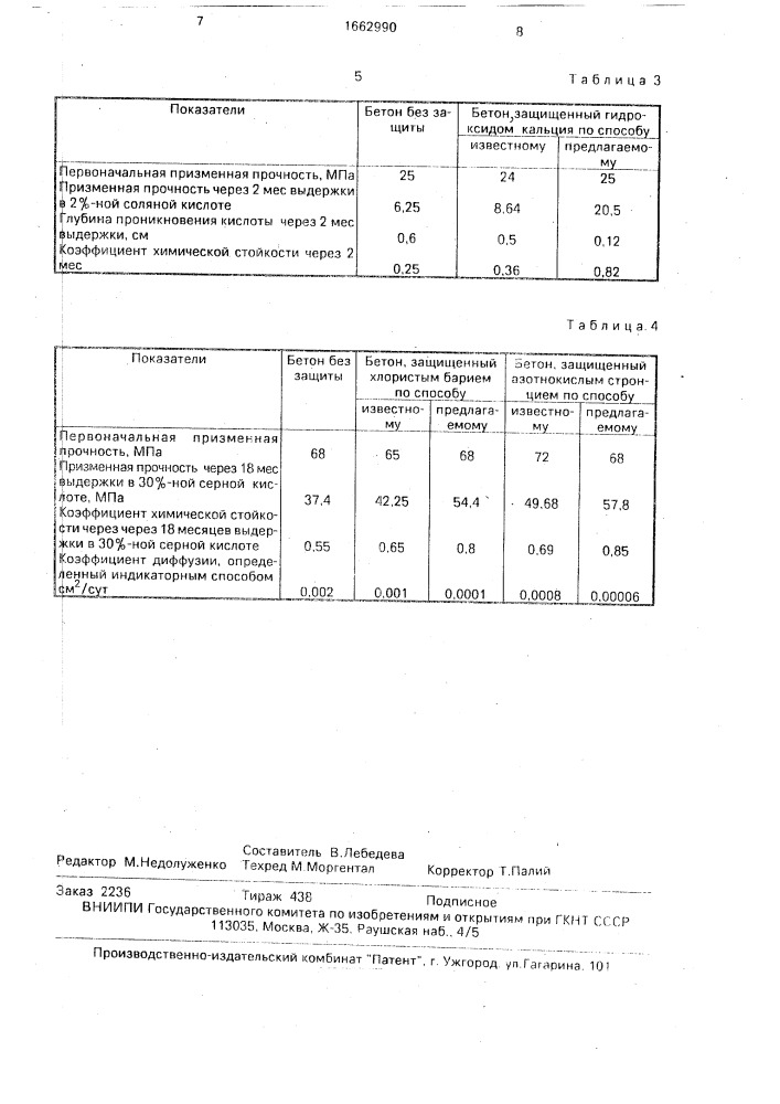 Способ защиты строительных изделий и конструкций (патент 1662990)