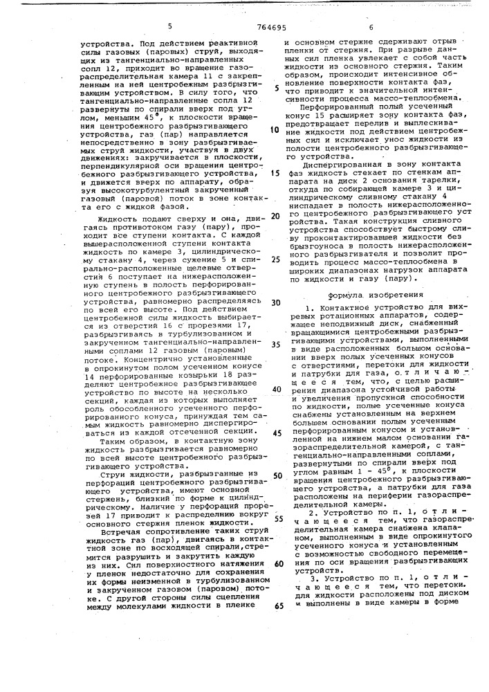 Контактное устройство (патент 764695)