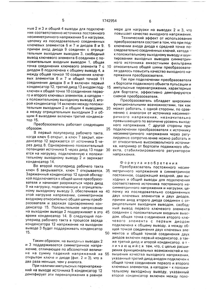 Преобразователь постоянного несимметричного напряжения в симметричное постоянное (патент 1742954)