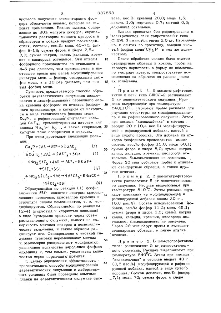 Способ обработки заэвтектическихсилуминов (патент 687853)