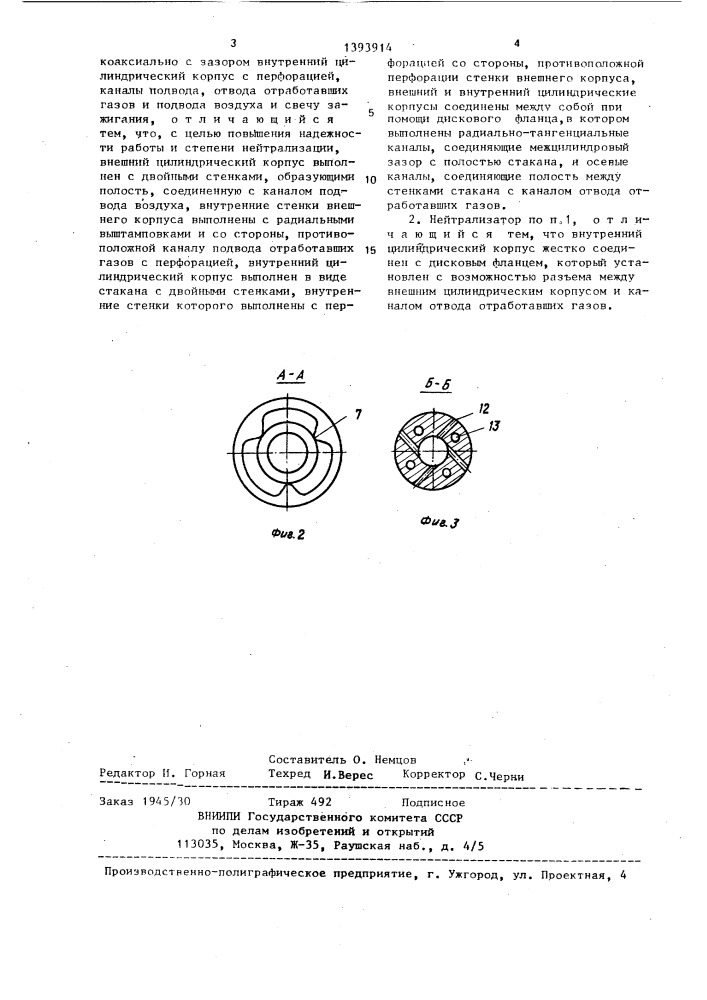 Термический нейтрализатор (патент 1393914)