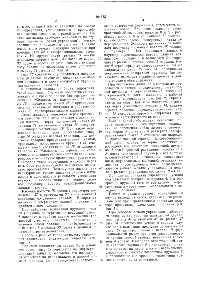 Гидравлический усилитель одностороннегодействия (патент 184635)