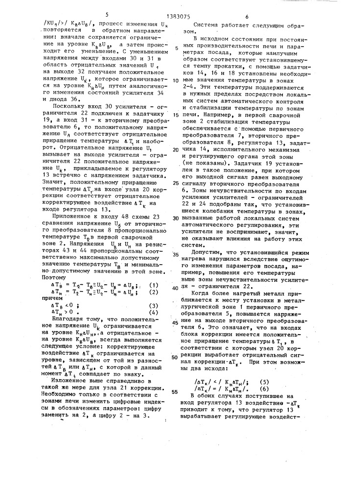 Система автоматического регулирования температуры в печи