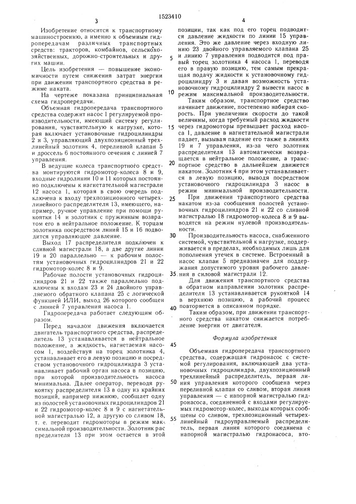 Объемная гидропередача транспортного средства (патент 1523410)