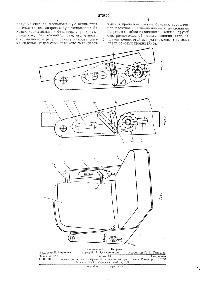 Устройство для регулирования наклона спинки сиденья автомобиля (патент 272829)