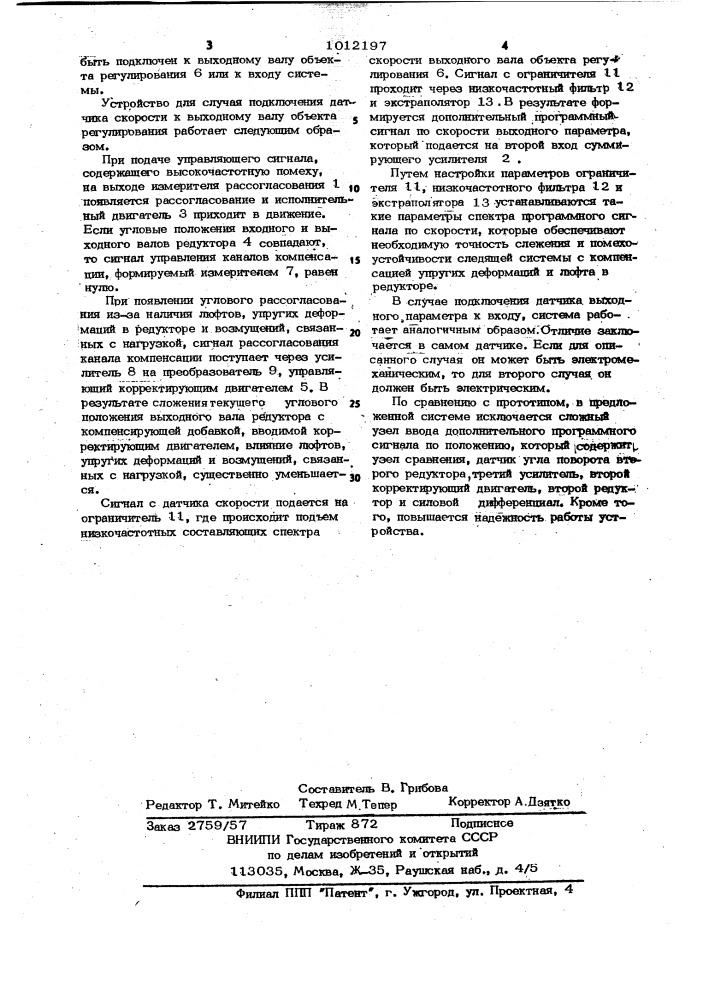 Следящая система (патент 1012197)