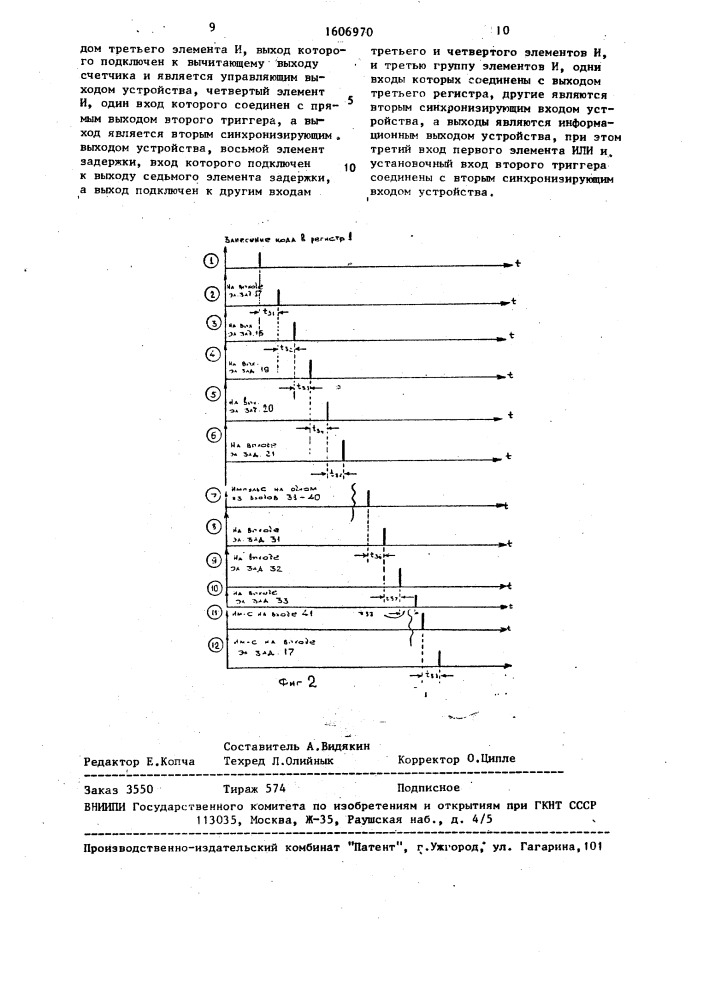 Устройство для ввода информации (патент 1606970)