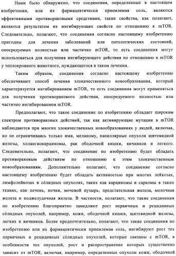 Производные пиридо-, пиразо- и пиримидо-пиримидина и их применение в качестве ингибиторов mtor (патент 2445315)