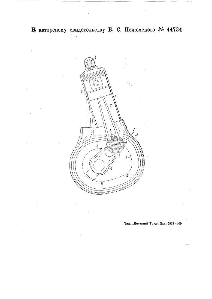 Двигатель внутреннего горения с качающимся цилиндром (патент 44734)