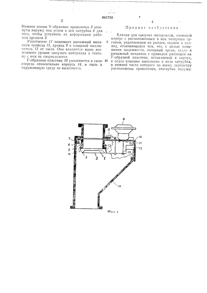 Клапан для сыпучих материалов (патент 464750)
