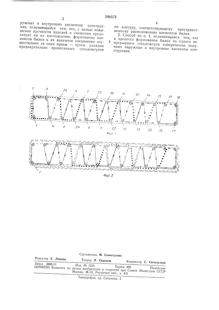 Способ изготовления балок из стеклопластика (патент 348375)