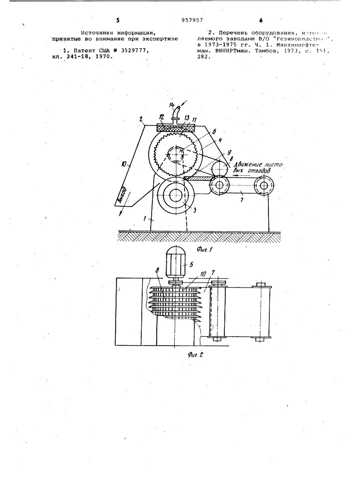 Устройство для резки невулканизованных резино-тканевых отходов (патент 957957)