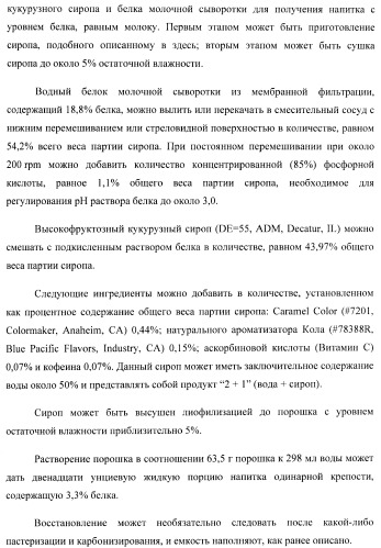 Белковый напиток и способ его получения (патент 2432091)