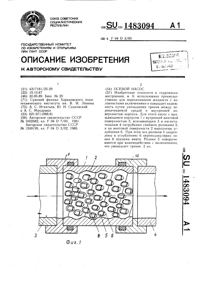 Осевой насос (патент 1483094)