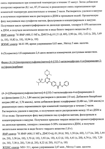 Производные морфолинопиримидина, полезные для лечения пролиферативных нарушений (патент 2440349)