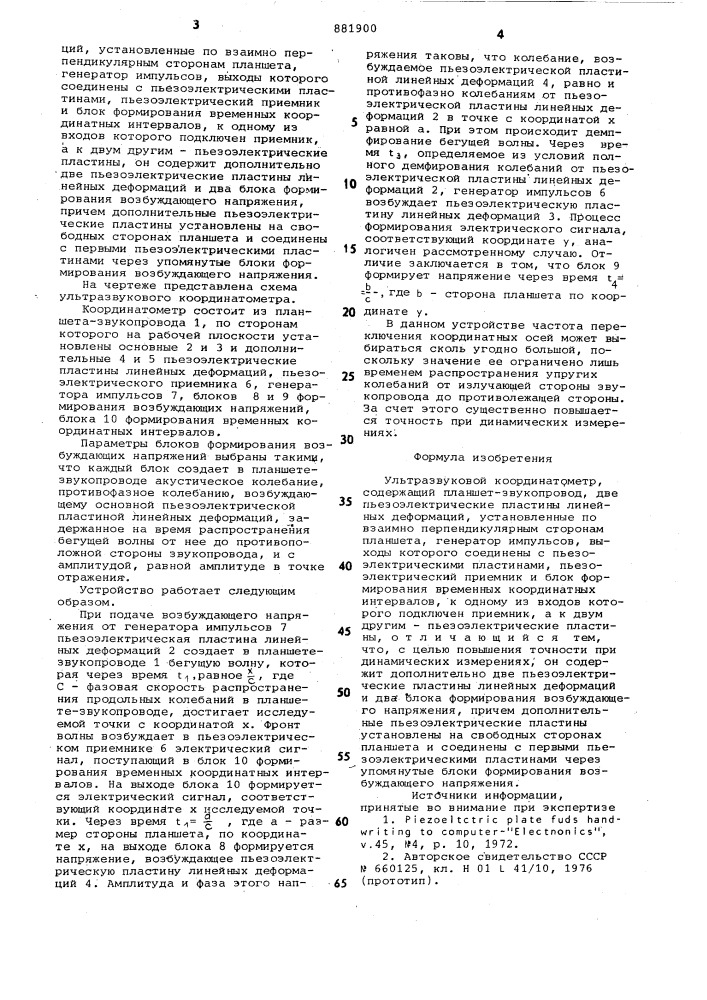 Ультразвуковой координатометр (патент 881900)